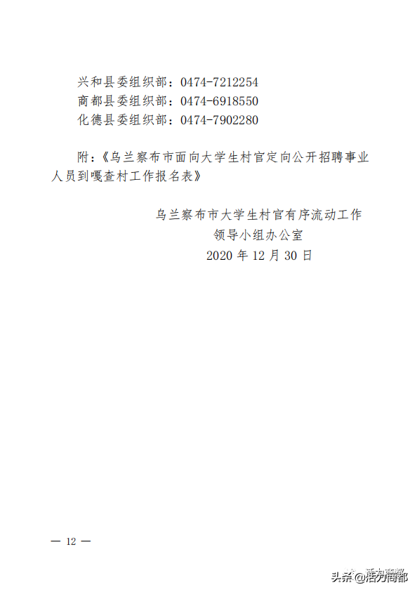关于大学生村官定向公开招聘部分考生无法联系的紧急通知