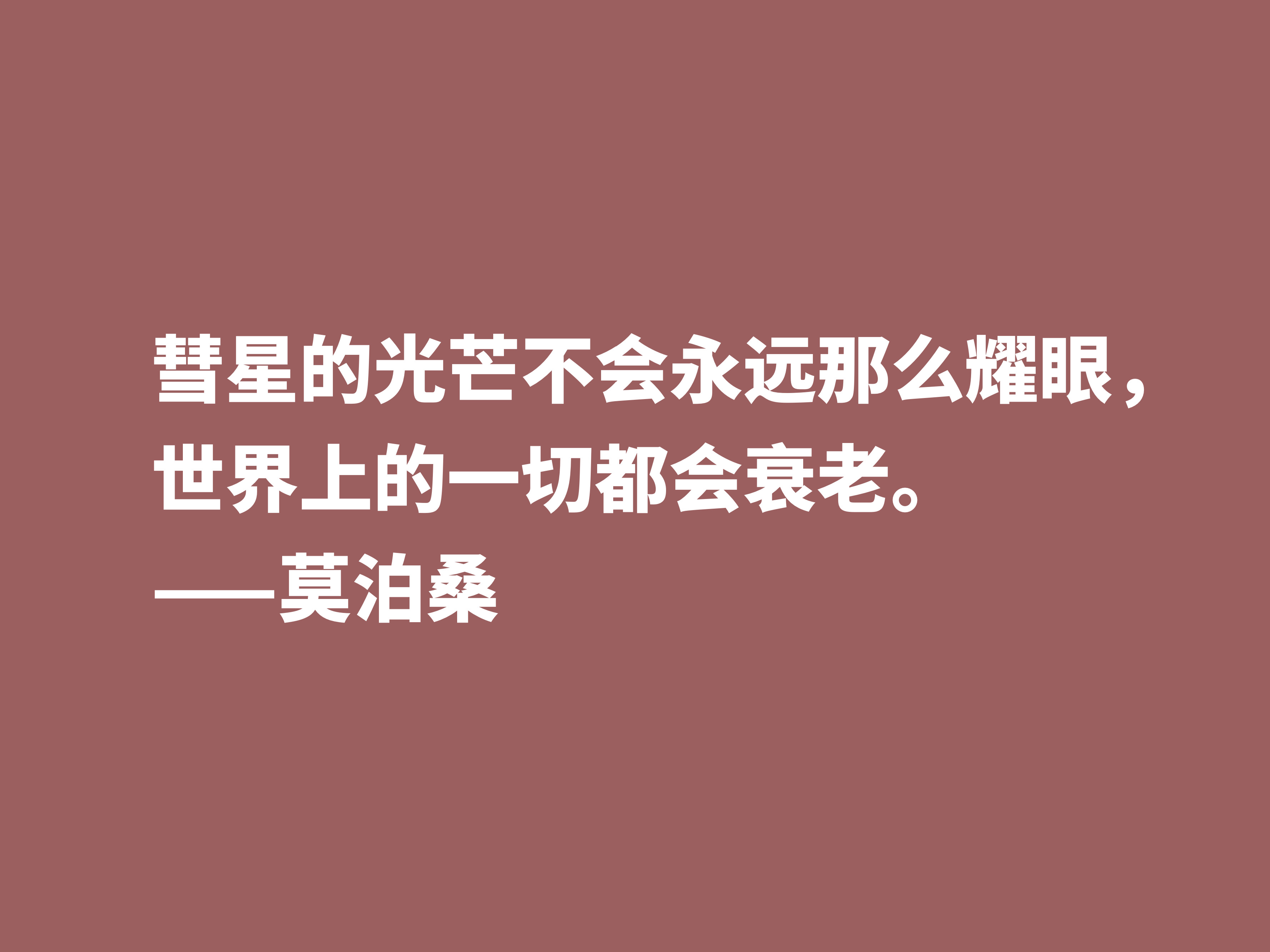 莫泊桑写作名言(关于莫泊桑的名言)_晶羽文学网