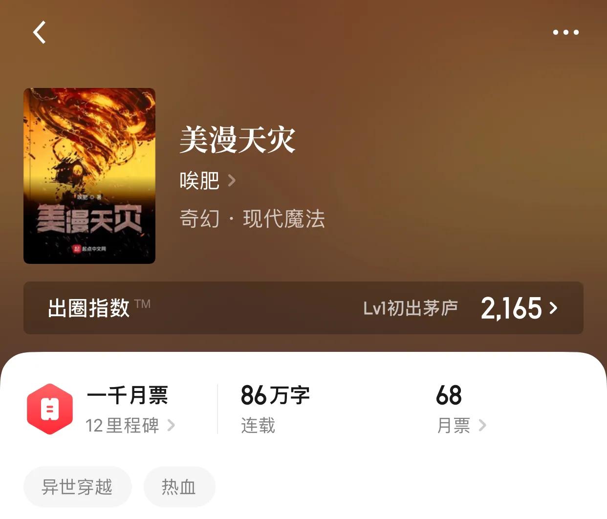 几本奇幻新书，现代魔法的那种，喜欢的千万别错过了哟