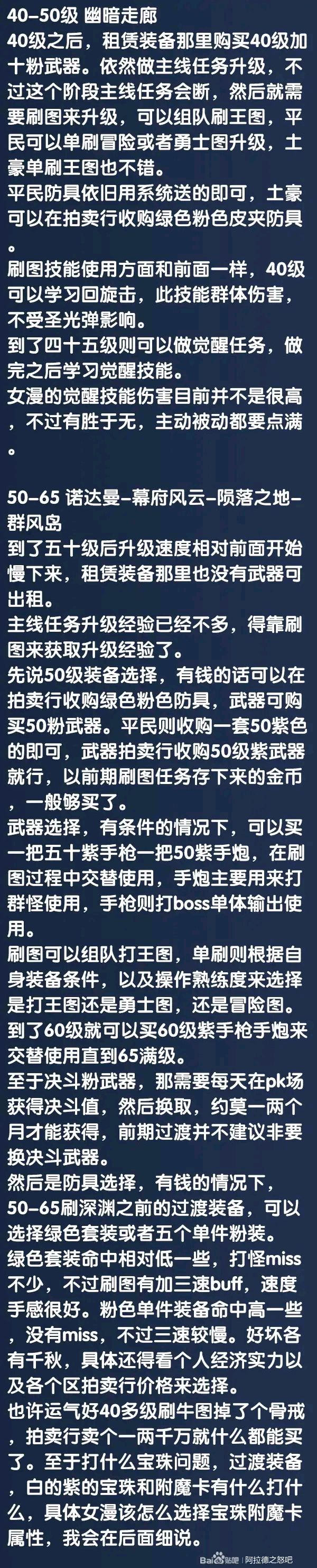 阿拉德之怒:女漫游攻略