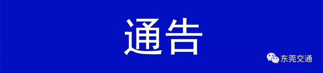 篮球比赛场地的限宽是多少厘米(东莞市民留意了！多条公交线路近日正式调整，公交资源整合继续推进)