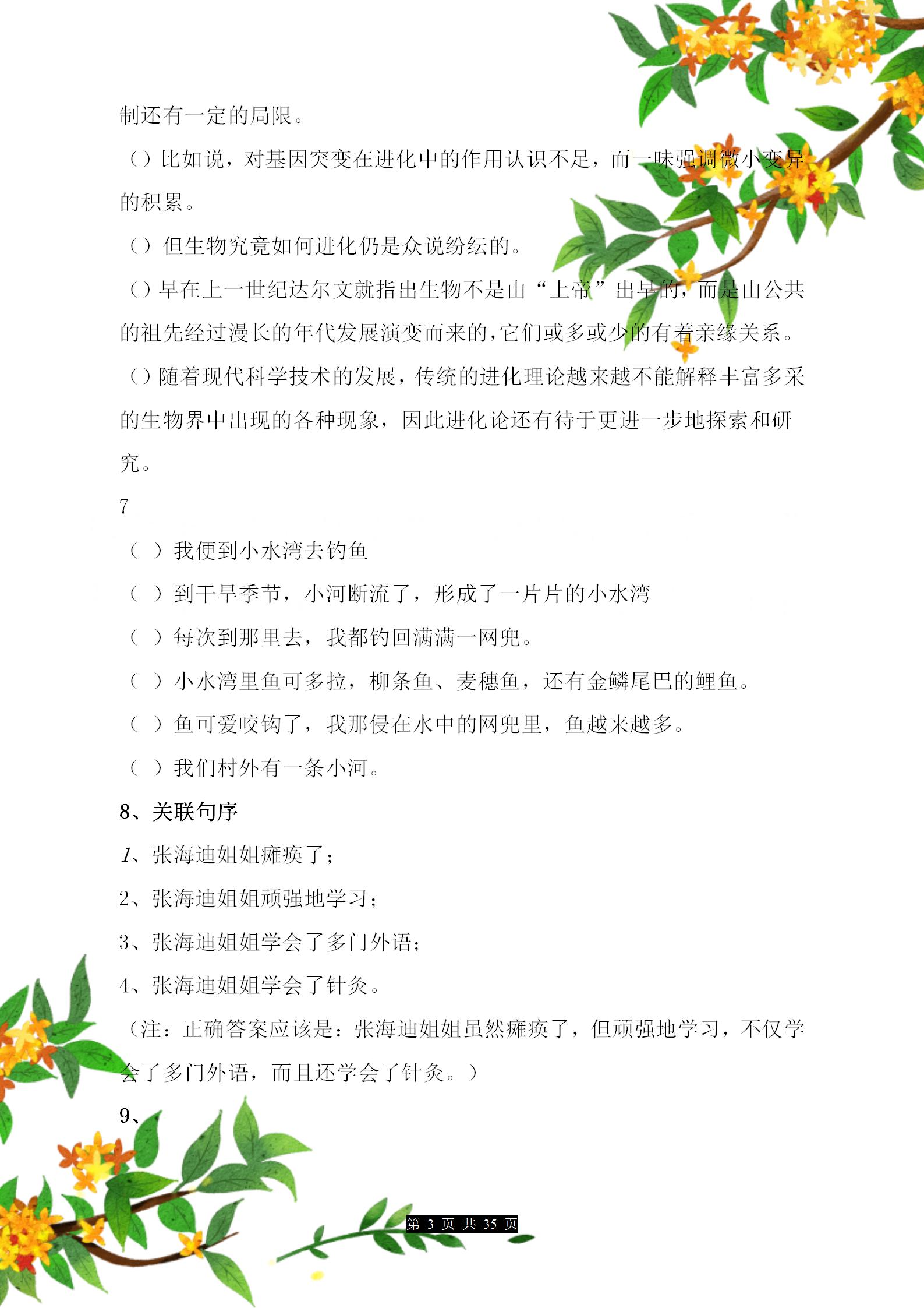 部编版：小学语文句子排序专题训练，考点之一，需多练掌握