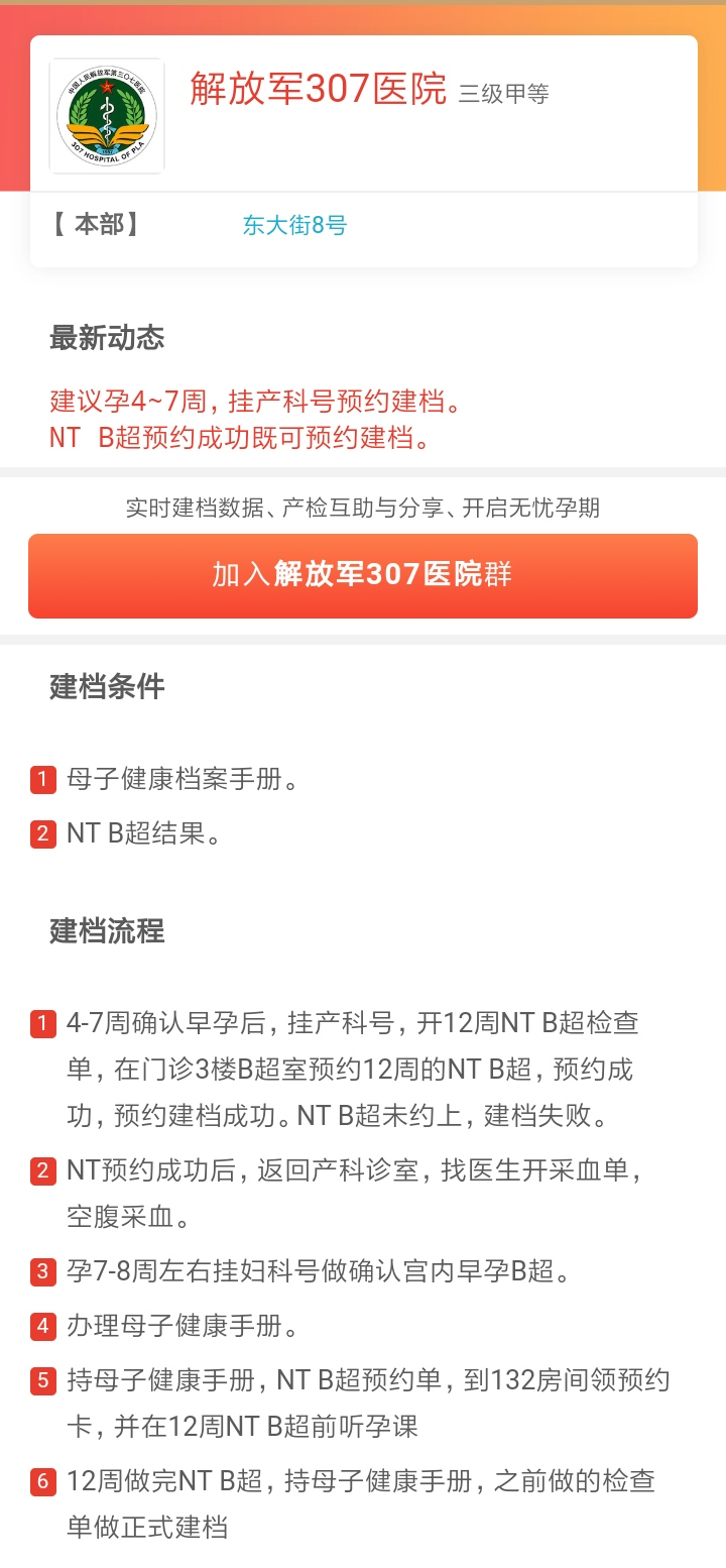 怀孕建档：北京丰台区9家公立医院建档攻略、生产条件花费对比