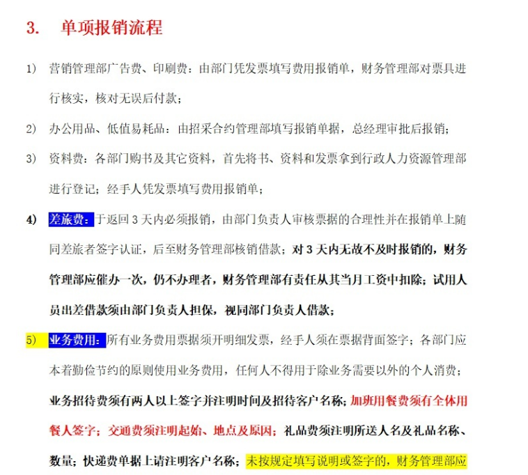 财务小白入职工作前必看的：六大岗位工作流程！轻松应对工作难题