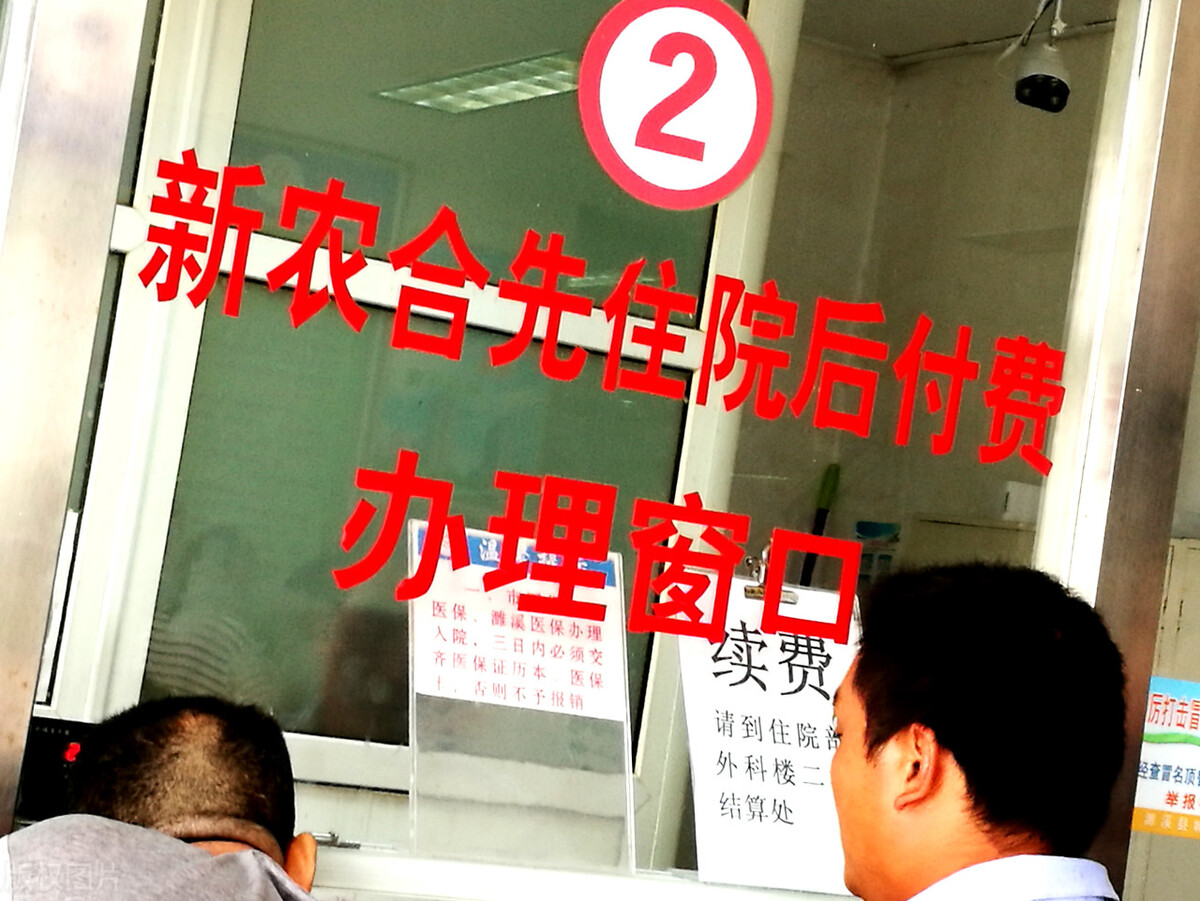 农村的新农合和社保一样吗？看完就清楚，不要白花钱