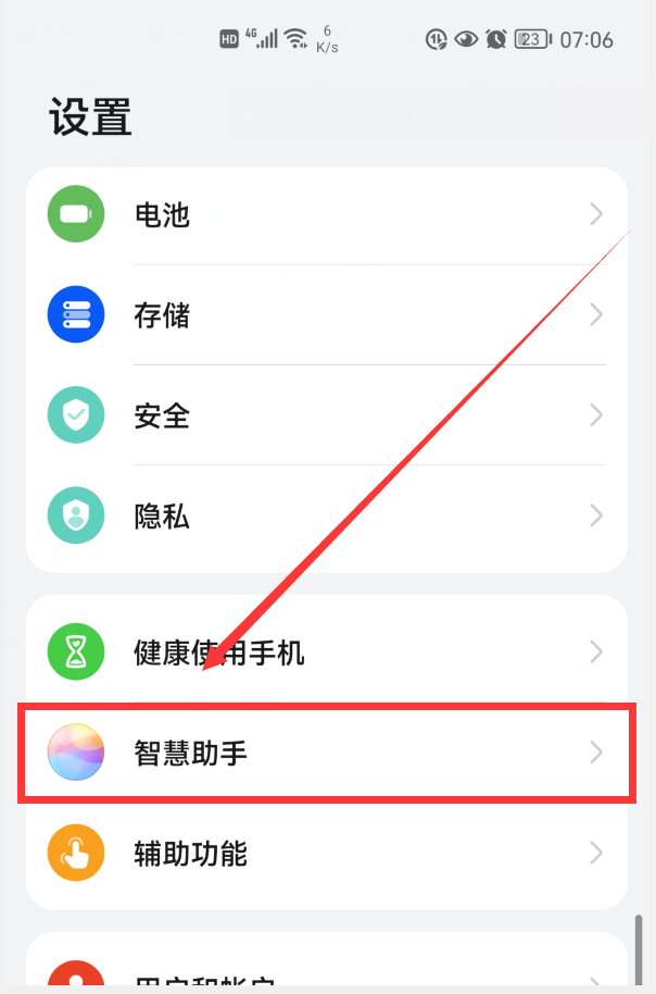 华为语音助手怎么关闭，华为语音唤醒助手怎么关闭？