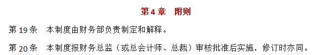 财务报告编制与披露管理制度（完整版）