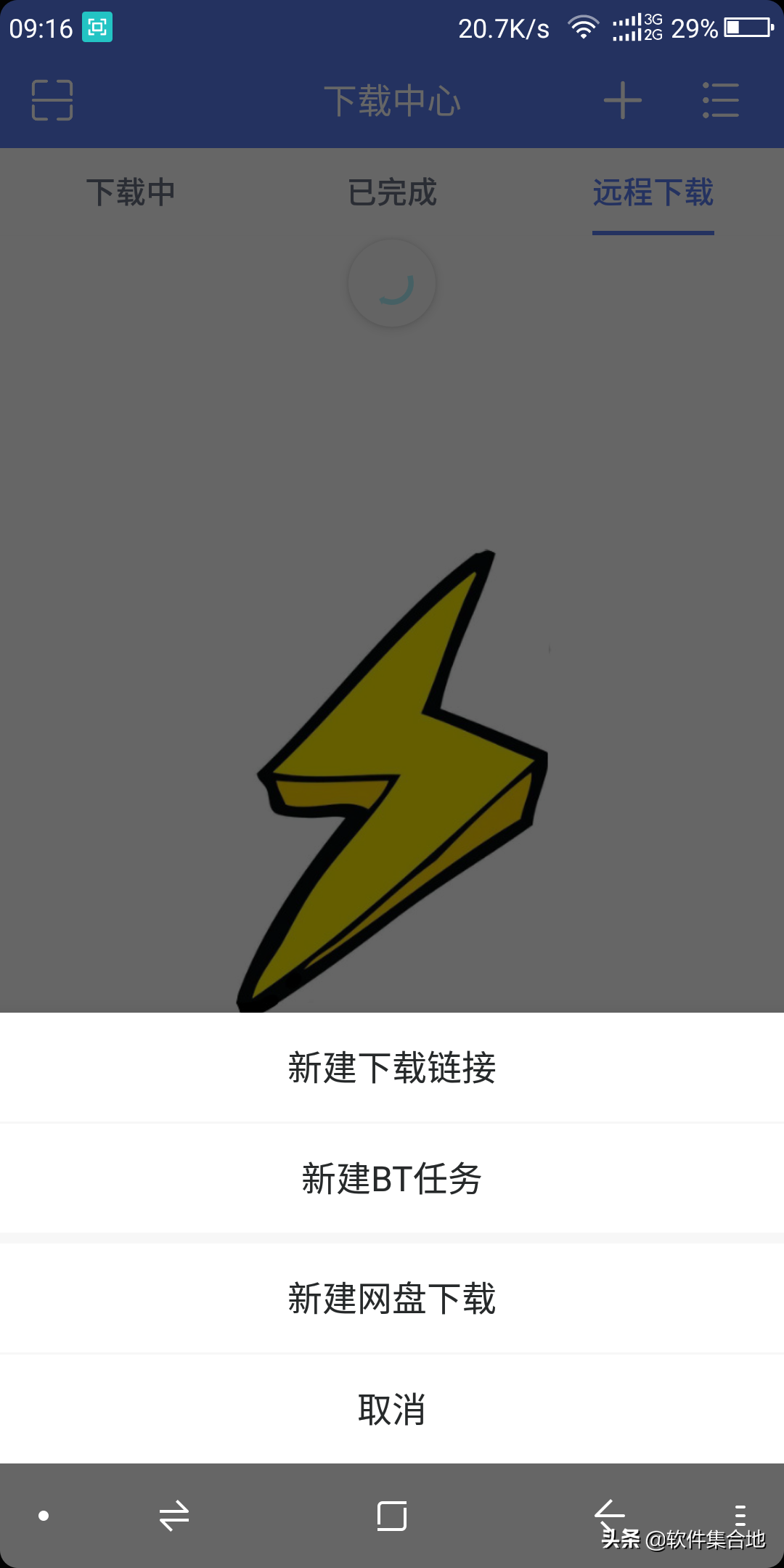 閃電下載1.2.1.8高級版，替代某雷的安卓手機下載加速、播放工具