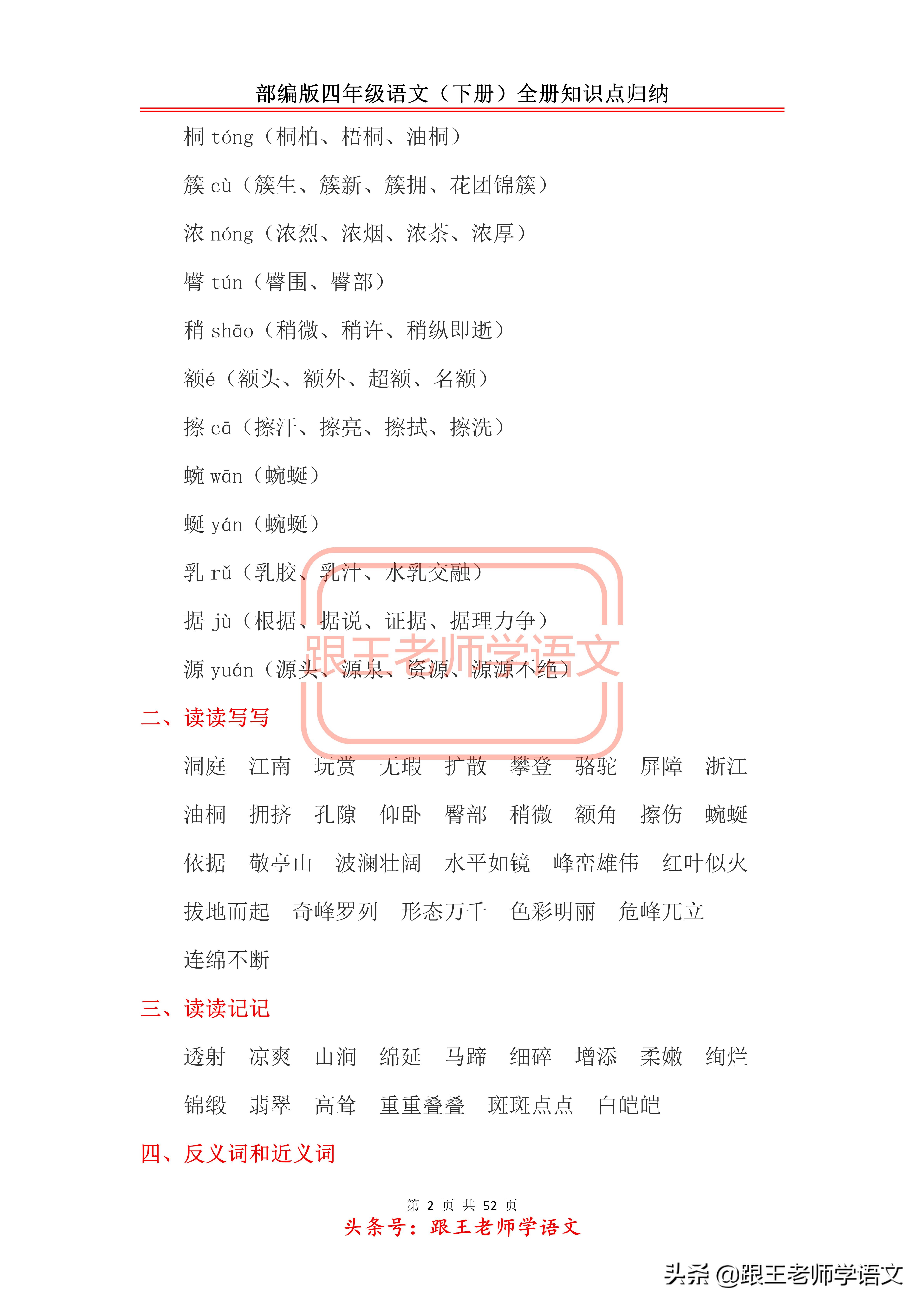 部编版四年级语文（下册）全册知识点归纳
