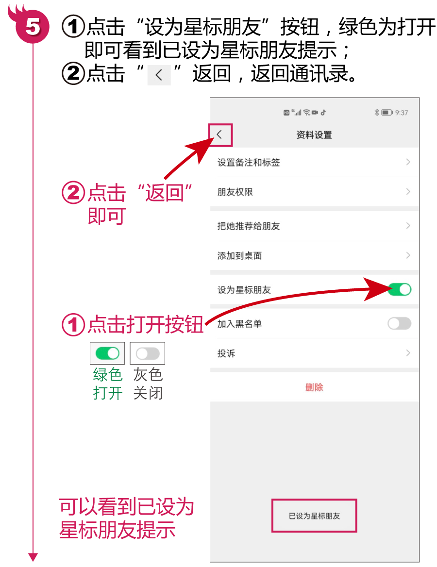 什么是星标朋友？如何设置和取消星标朋友