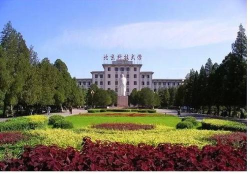 北京科技大学速览及2019年各省录取分数线