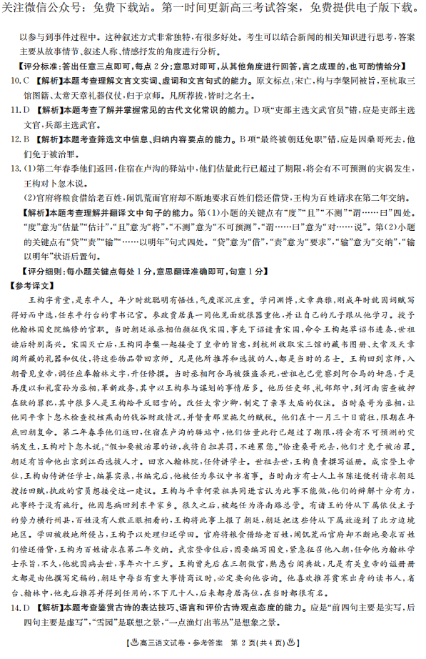 安徽、河北省高三8月份联考语文、数学、英语试题及答案