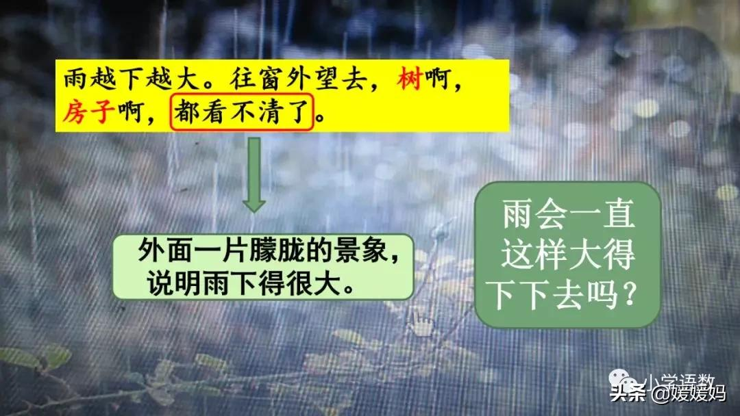 二年级下册语文课文16《雷雨》图文详解及同步练习