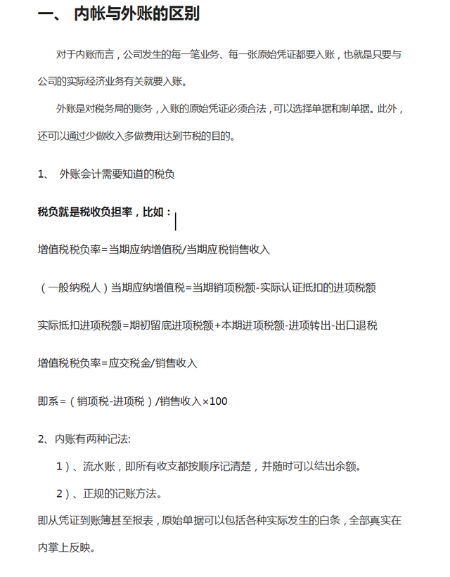 “内外账”的详细套路，不知道的要注意了，聪明的会计是这样做的