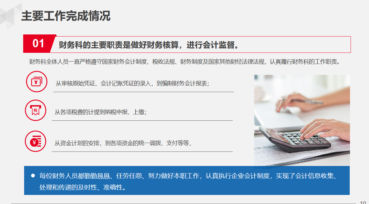 人家这才叫财务年终报告，你那只能算是报账本（附财务报告模板）