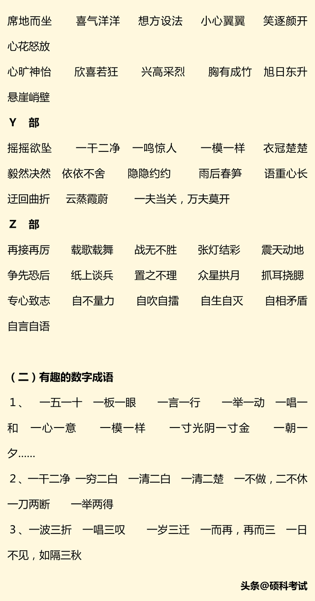 小升初语文总复习（拼音、成语句子、关联词、修辞、古诗、习作）