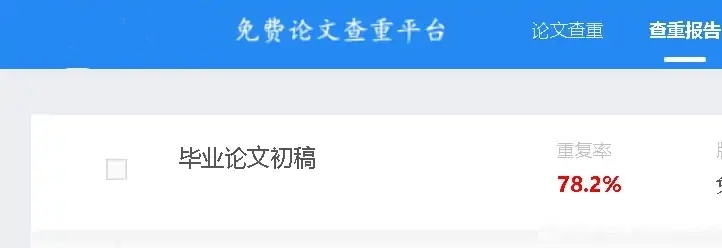 论文初稿，重复率78%？教你4个方法快速降重