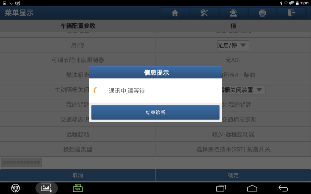 福特翼虎启停功能关闭操作