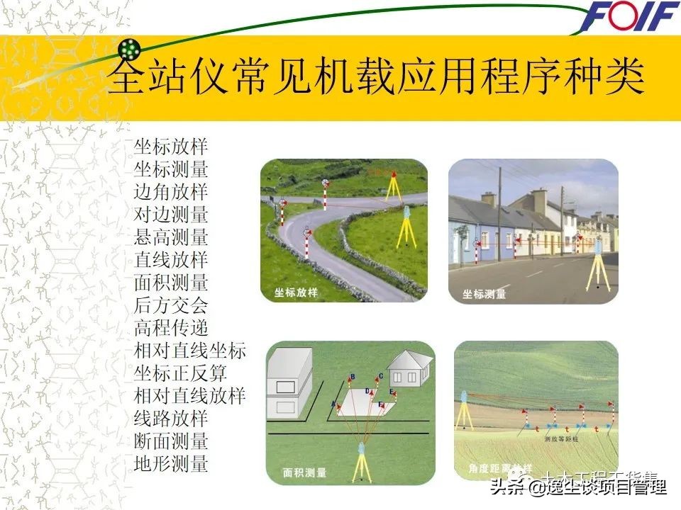 全站仪的使用教程+图文解说，就看这一篇了！60页PPT可下载