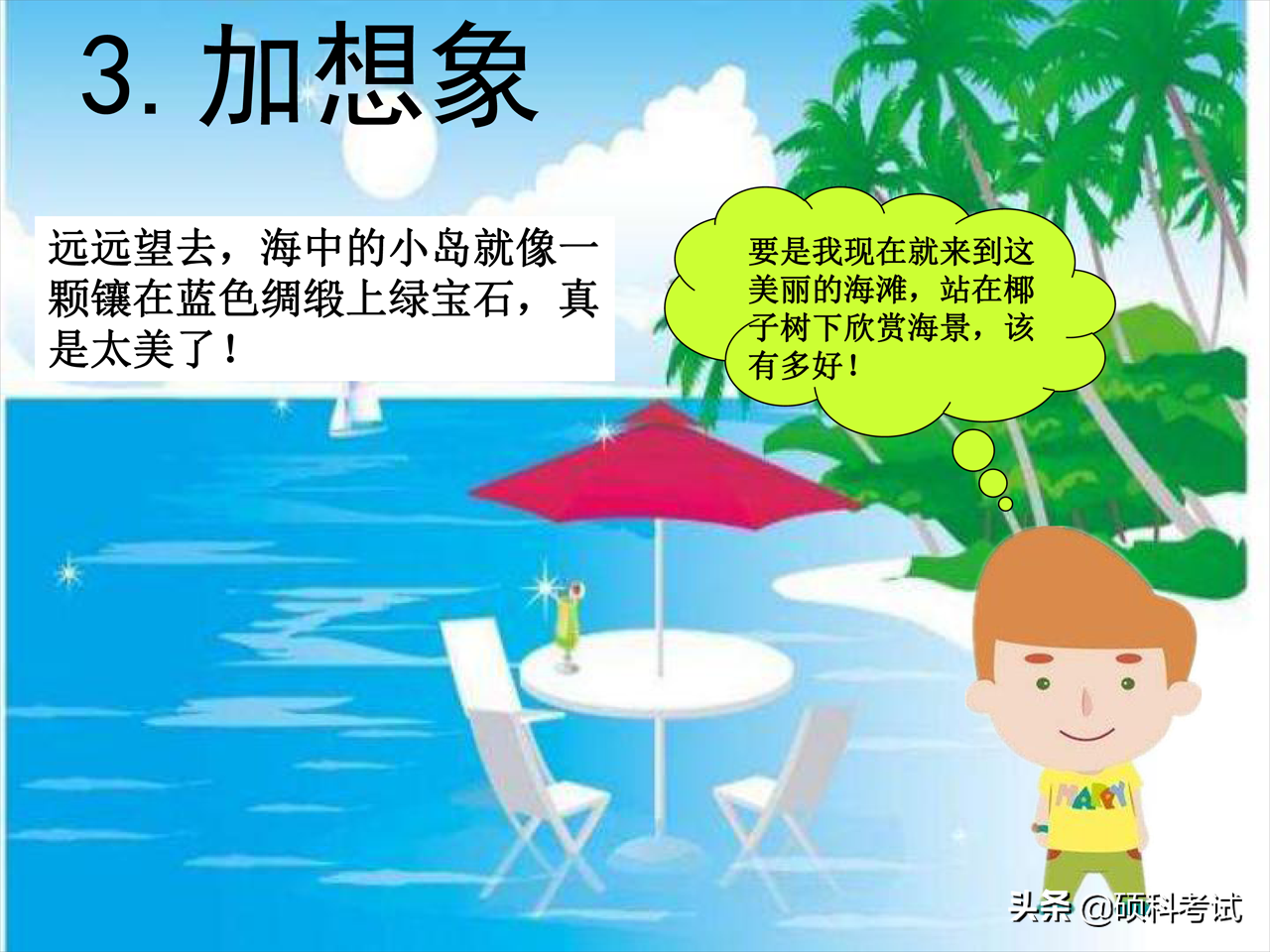 名师讲解：看图写话狠抓要素、找细节、加想象三步曲 干货 收藏好