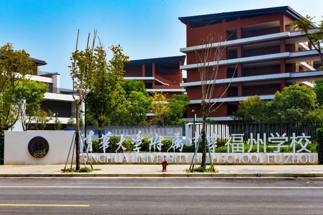 定了！清华附中福州学校按一级达标校招生