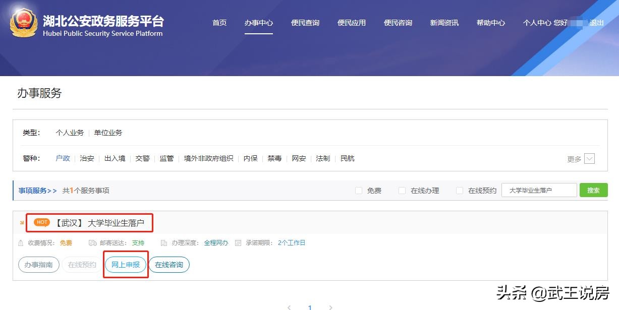 2021年，武汉大学生落户网上申请详细流程