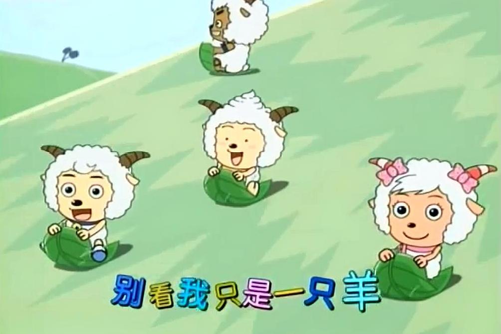 很多人忘了喜羊羊第1集,青青草原没有狼,灰太狼经典台词没出现