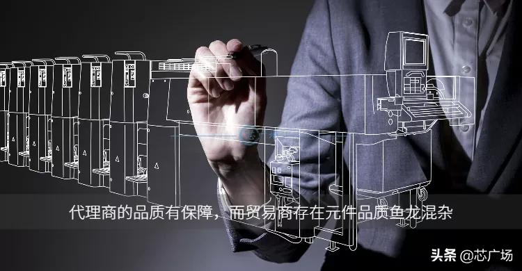 芯片采购说好的只跟代理商合作的，为什么就是绕不开贸易商？