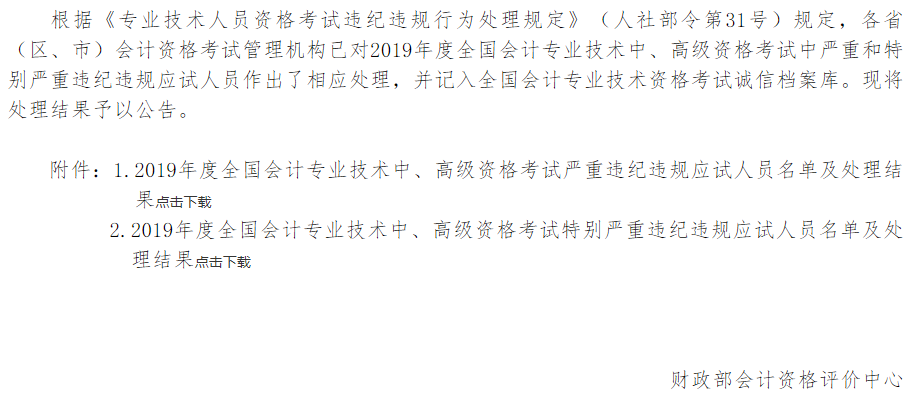 财政部正式通知，这些人的证书作废，并且不能参加会计考试