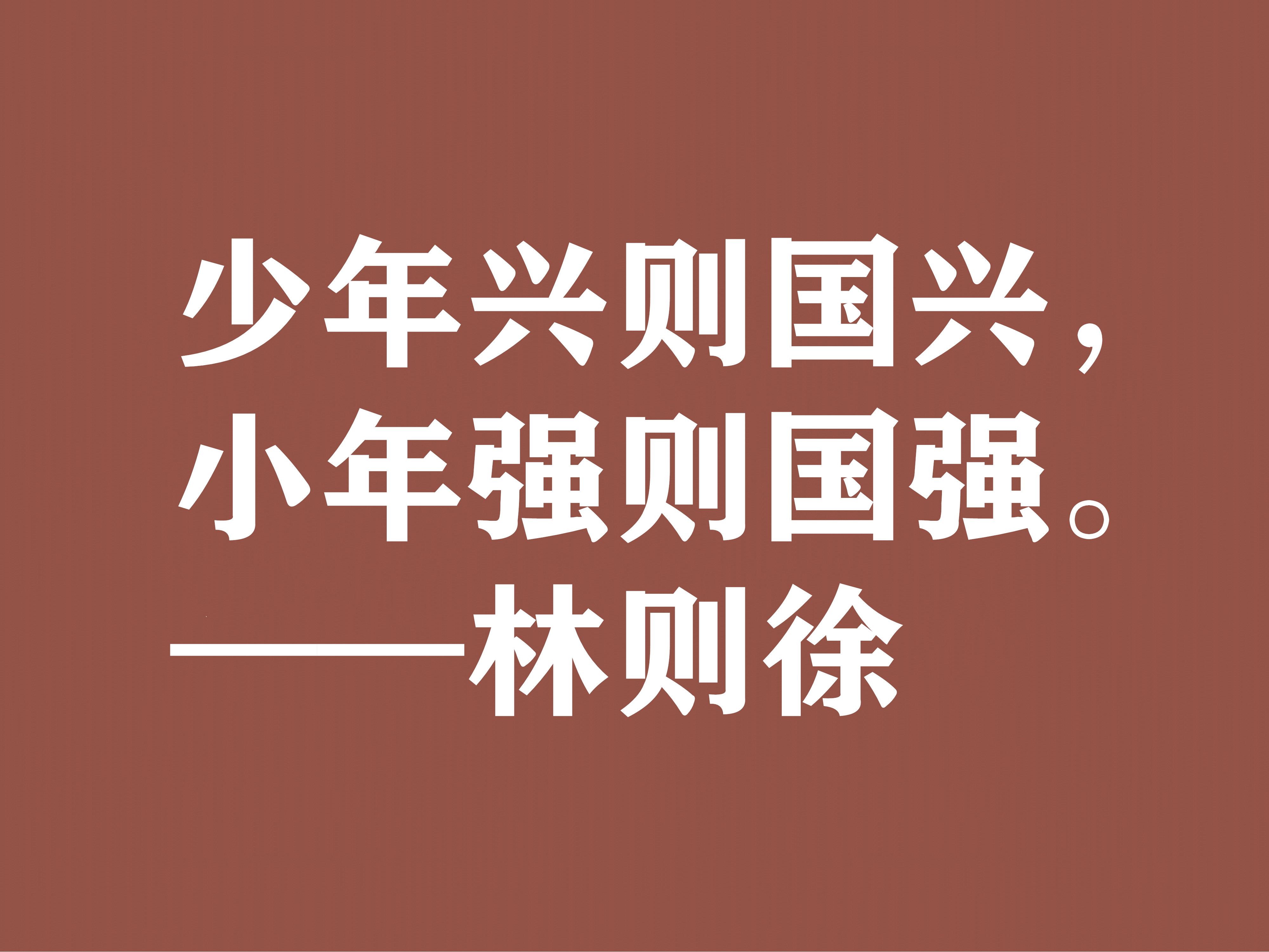 伟大的民族英雄林则徐，他这十句诗气势磅礴，体现中华民族之霸气