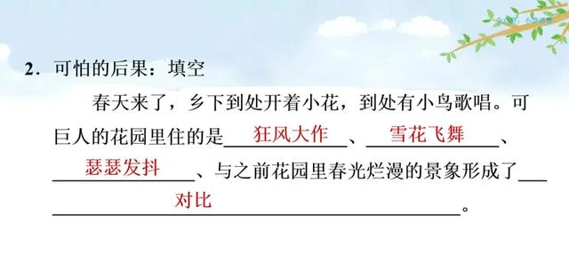 部编语文四年级下第26课《巨人的花园》知识点+图文讲解+课堂测试