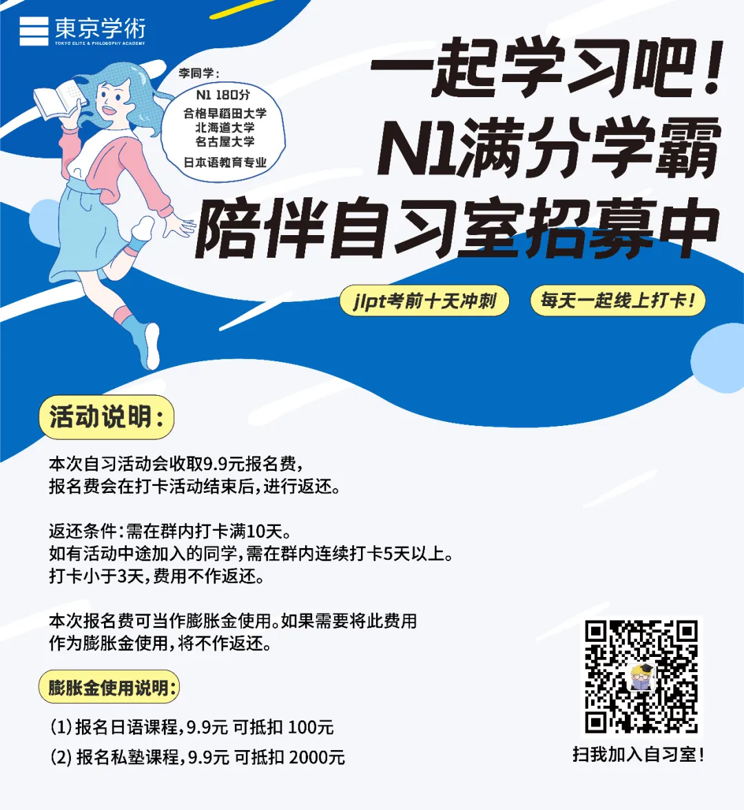 一起学习吧!JLPT考前十天冲刺自习室火热招募中