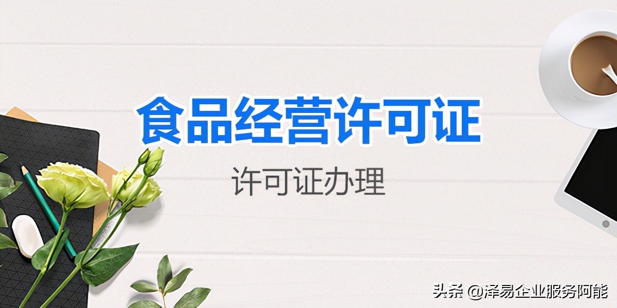 经营许可证申请,经营许可证申请书