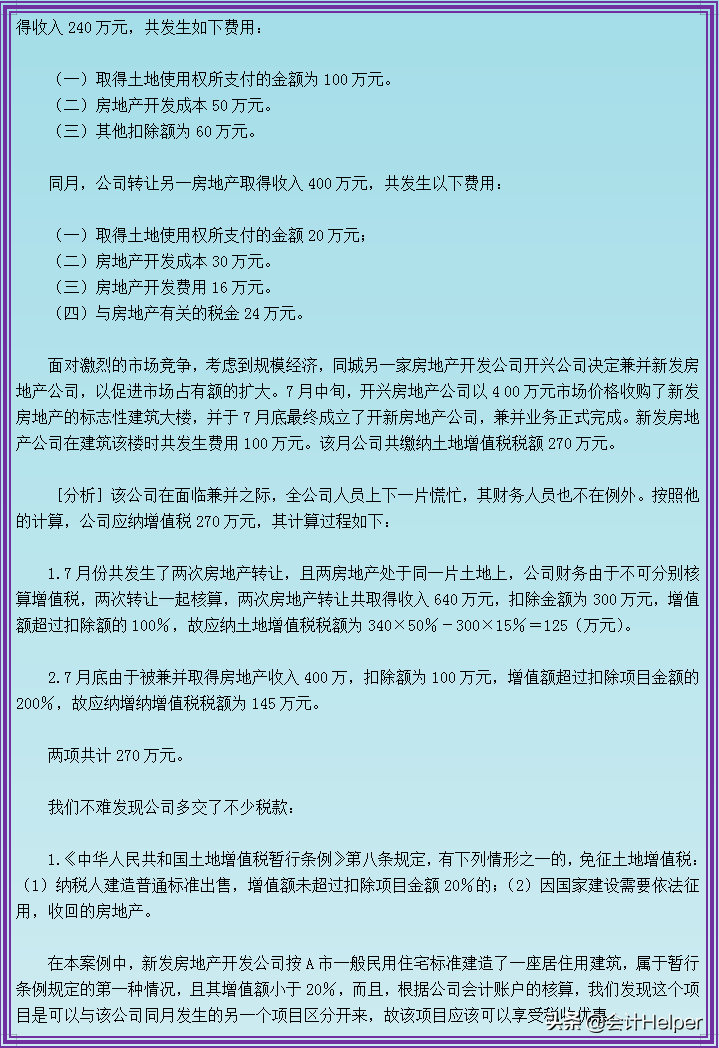 税收筹划还是不懂？这54个企业纳税筹划方法案例分析，合理合规