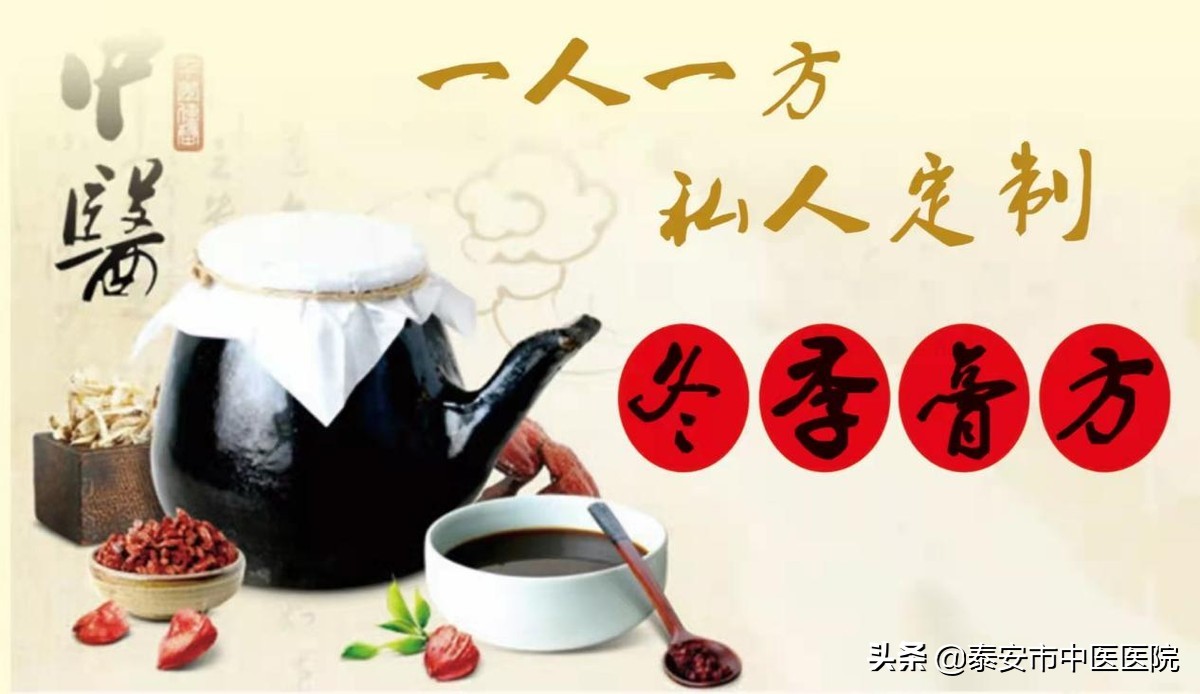 泰山中医药文化节系列宣传活动之膏方篇——治慢病，调体质，首选膏方