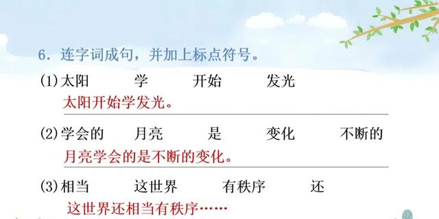 语文二年级下24课《当世界年纪还小的时候》图文解读+知识点+测试