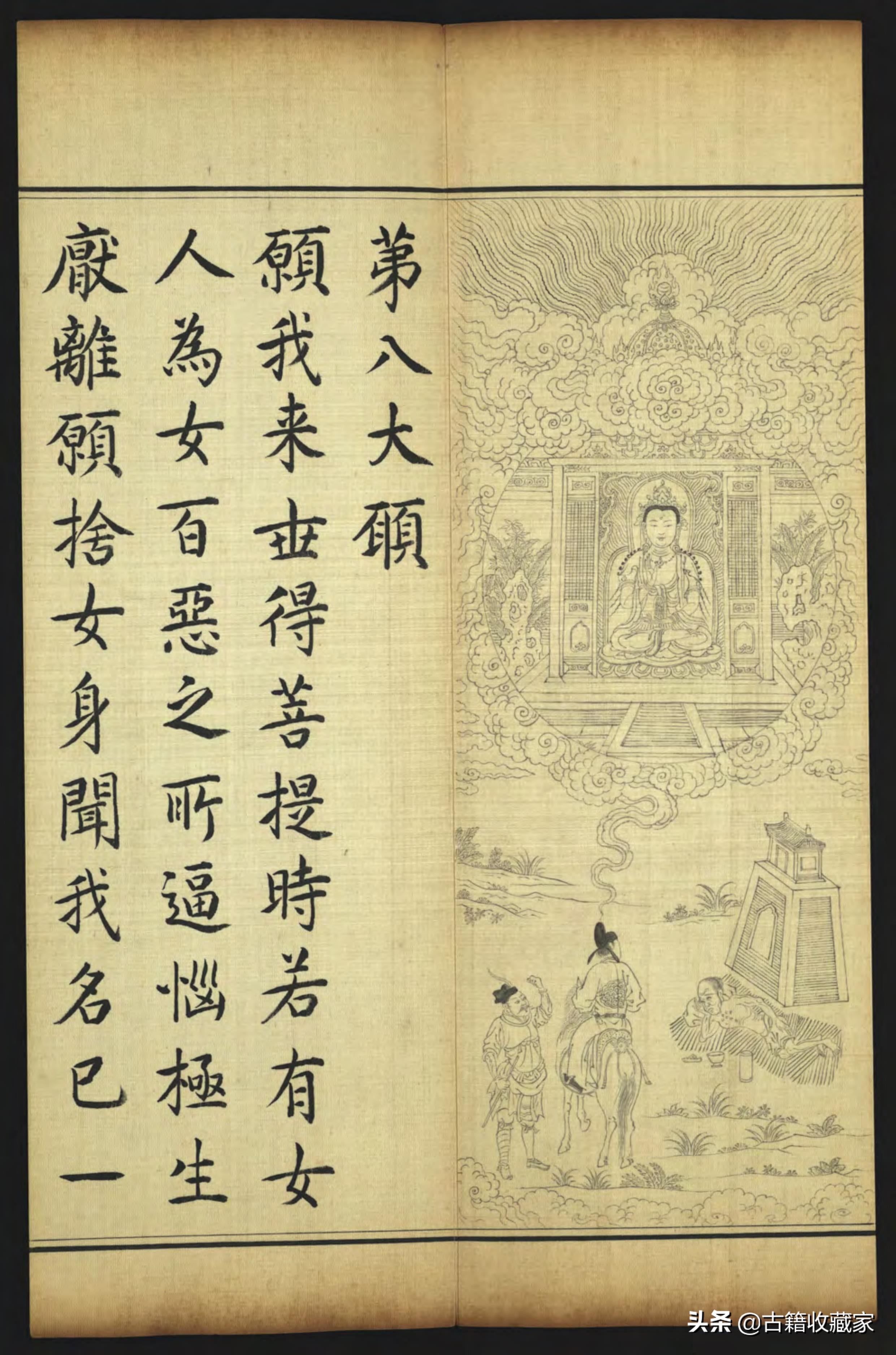 药师经，1714年清宫写本，康熙御览之宝
