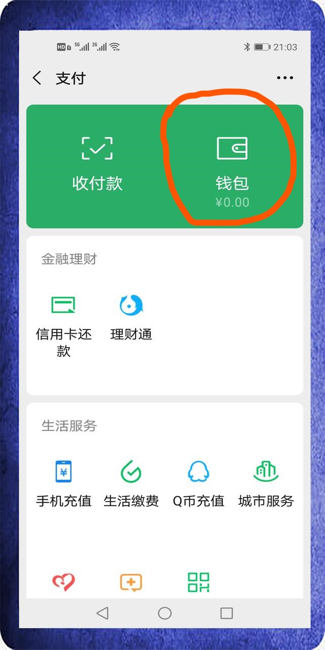 老年人学手机（045）绑定银行卡