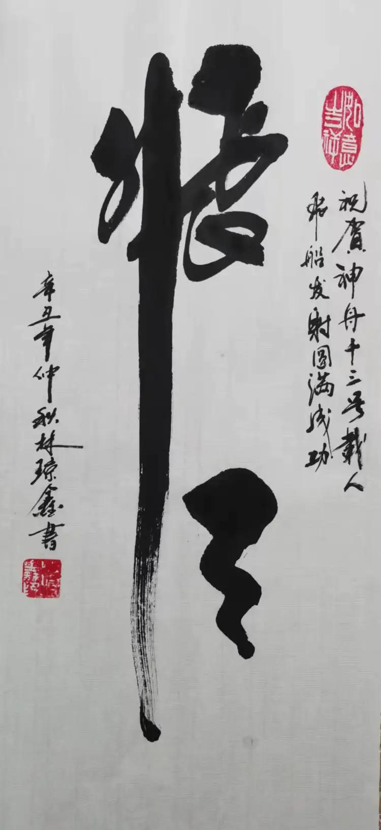 铁道兵文学艺术创作群诗词书法绘画集锦（七）