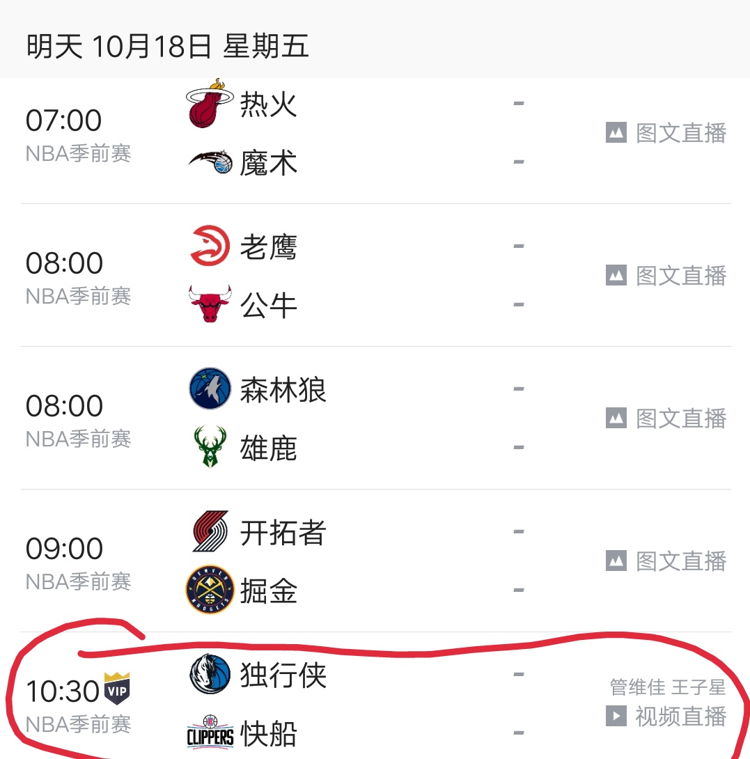 腾讯体育NBA直播回放(腾讯体育已出NBA常规赛视频直播表，央视态度坚定)