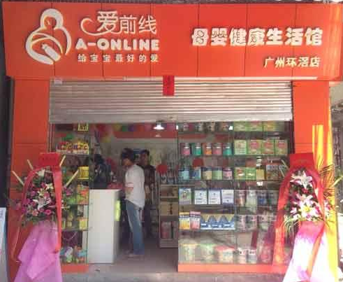 十大母嬰加盟品牌