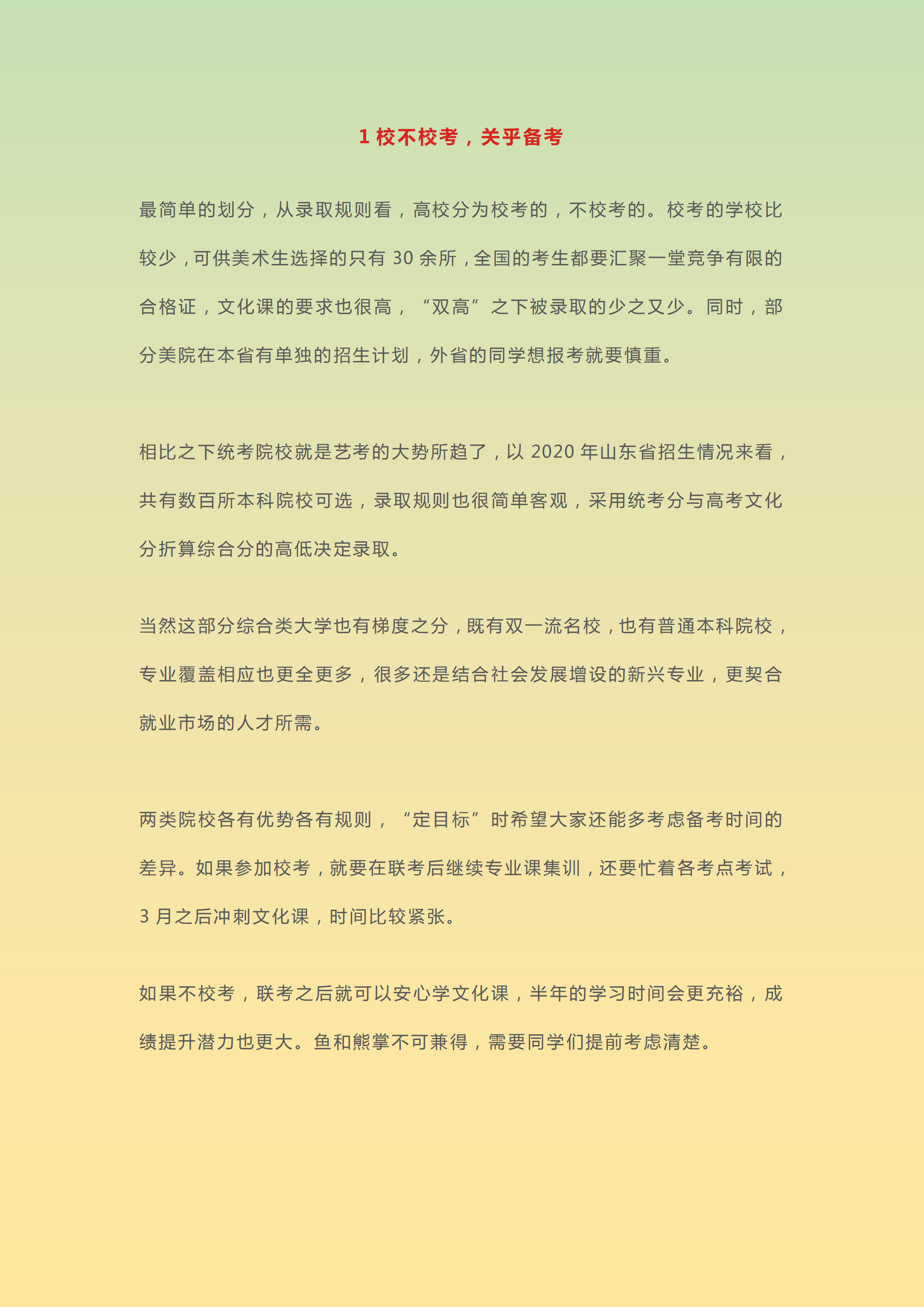 美术艺考生目标只有九大美院？有谁还在在犯这种错误