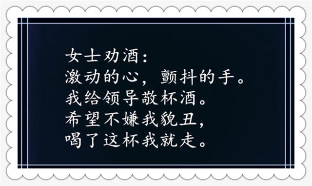 喝酒顺口溜：喝进去辣嘴，留肚里闹鬼！太有趣了，绝了