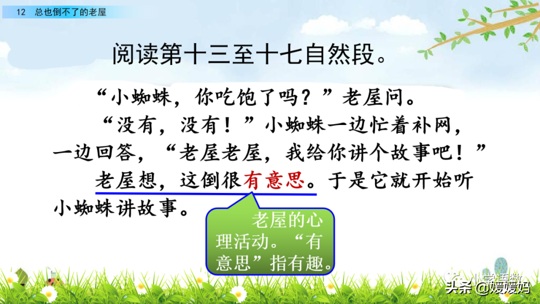 部编版三年级语文上册第12课《总也倒不了的老屋》课件及练习