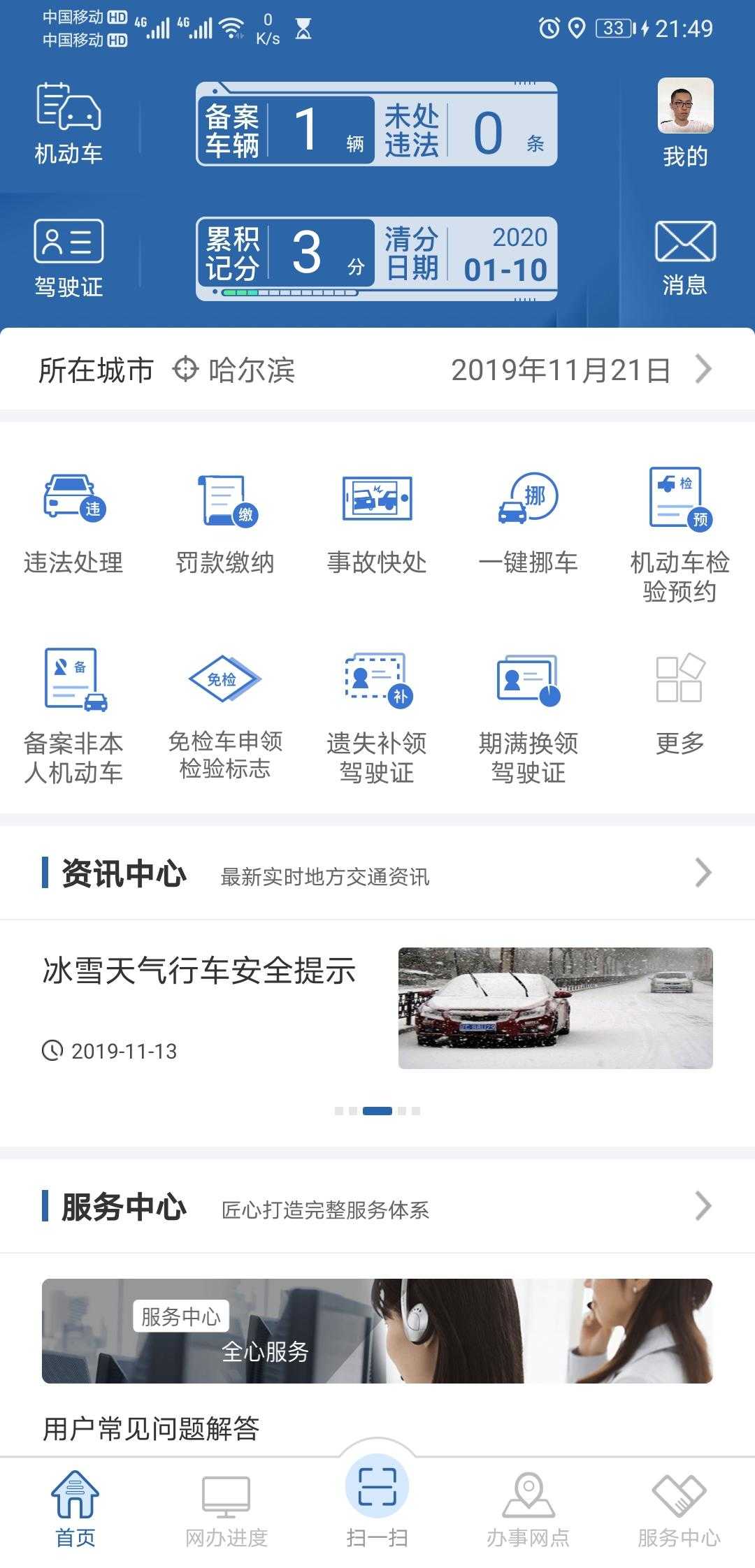 驾驶证到期换证原来如此简单，只需这么几步就全部搞定