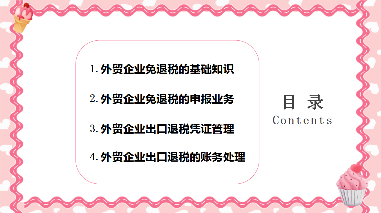 外贸会计必看！88页外贸出口退税全流程附计算技巧汇总，轻松上岗