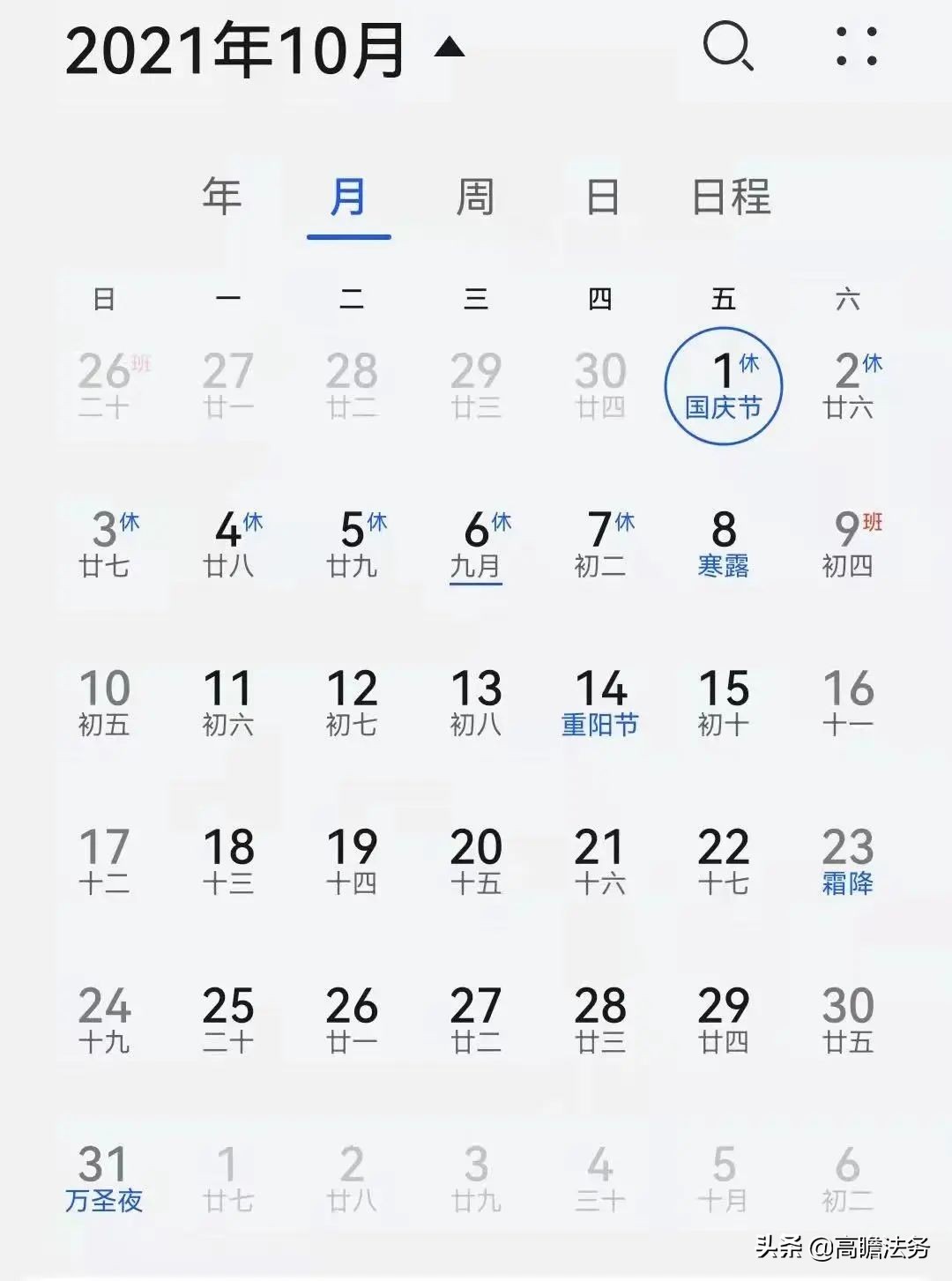 国庆法定节假日不是7天！假期中的劳动法问题，你都了解吗？