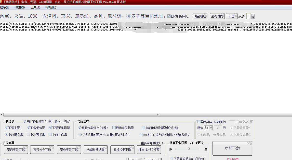如何批量下载淘宝网上的手机详情视频