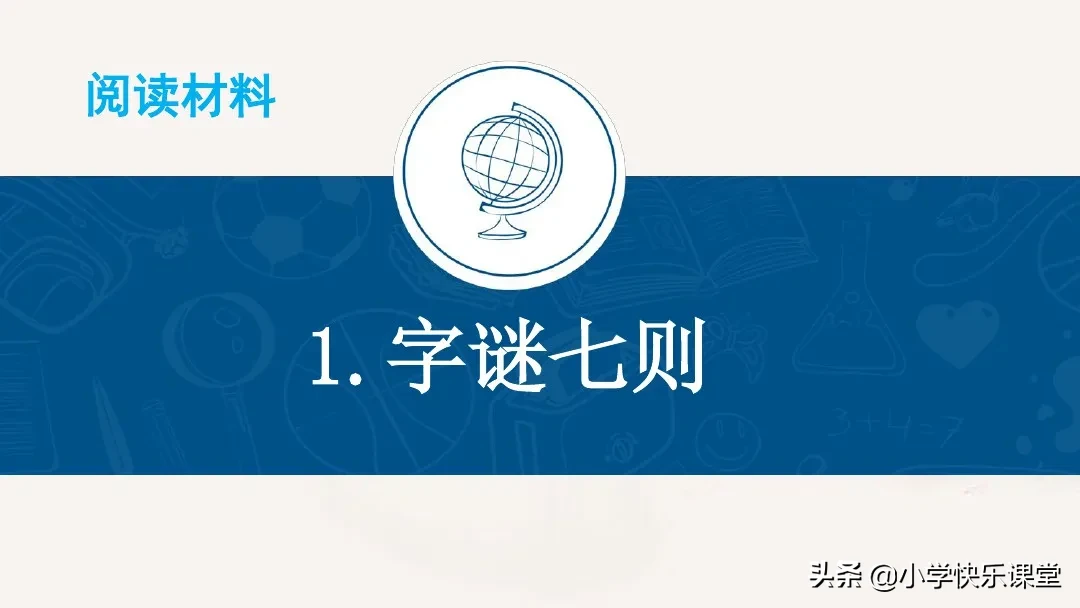 小学语文部编五年级下综合性学习《汉字真有趣》知识点、图文解读