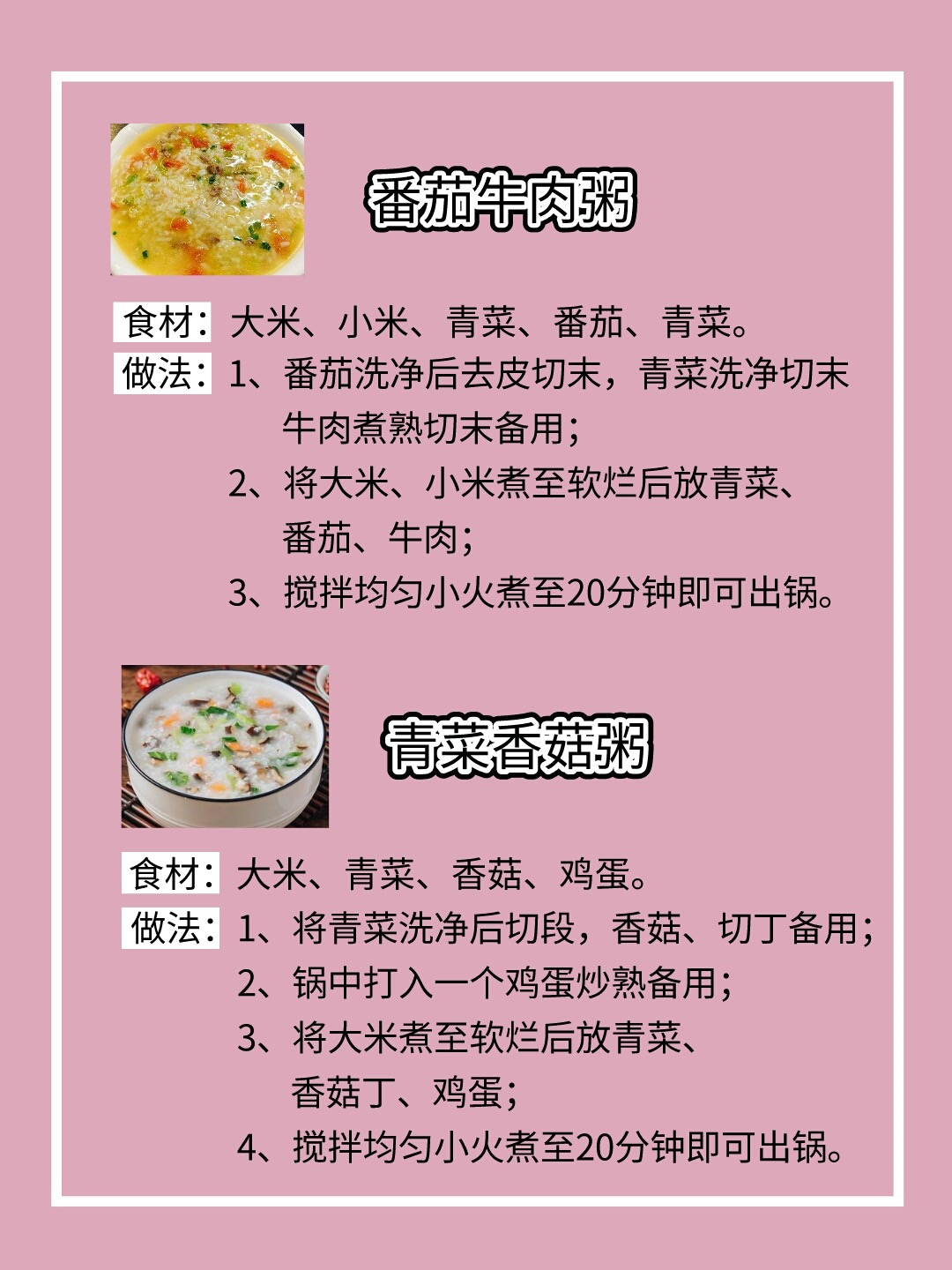 牛肉小米粥的做法大全（适合秋冬的6款早餐粥）